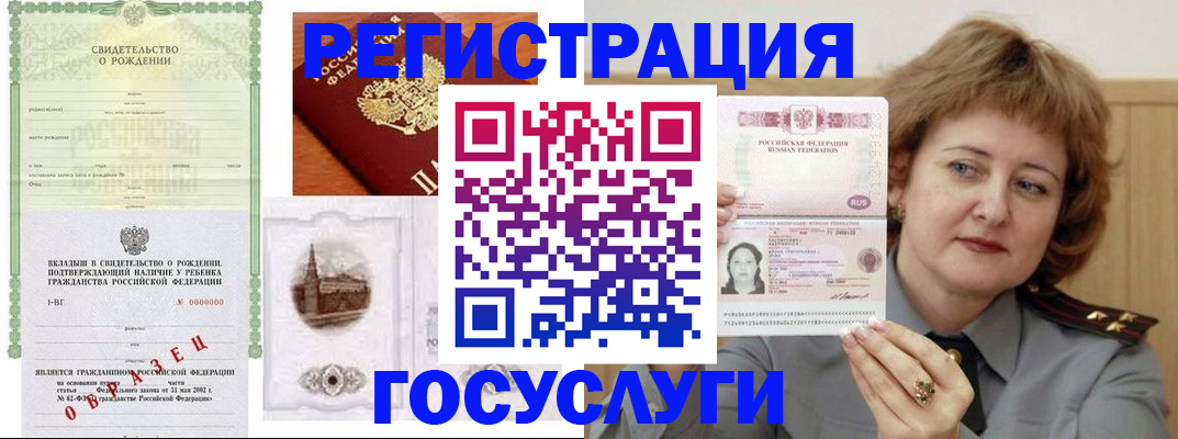временная регистрация госуслуги в Гусиноозёрске