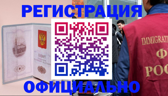 временная регистрация в квартире в Гусиноозёрске