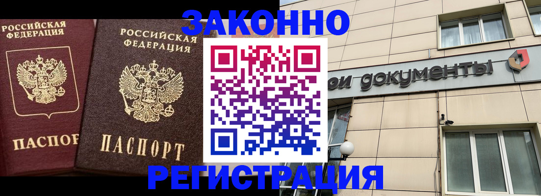прописка в Гусиноозёрске
